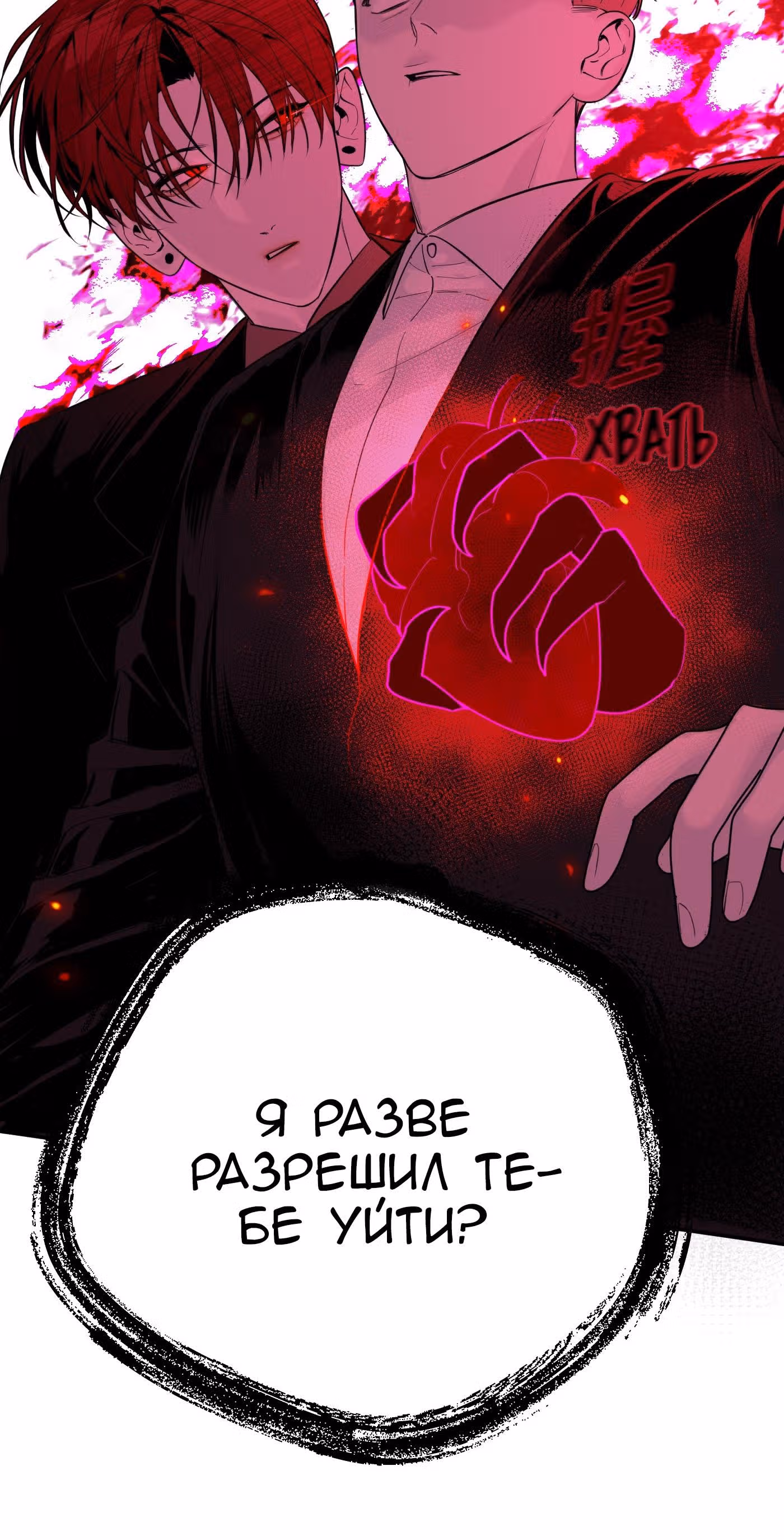 Знак дьявола — Том 1 · Глава 22, страница 45