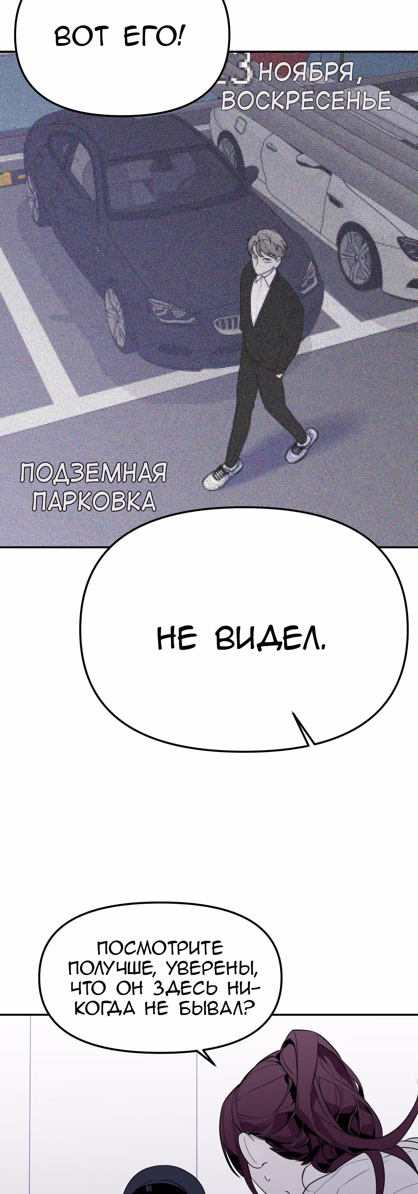 Знак дьявола — Том 1 · Глава 22, страница 9