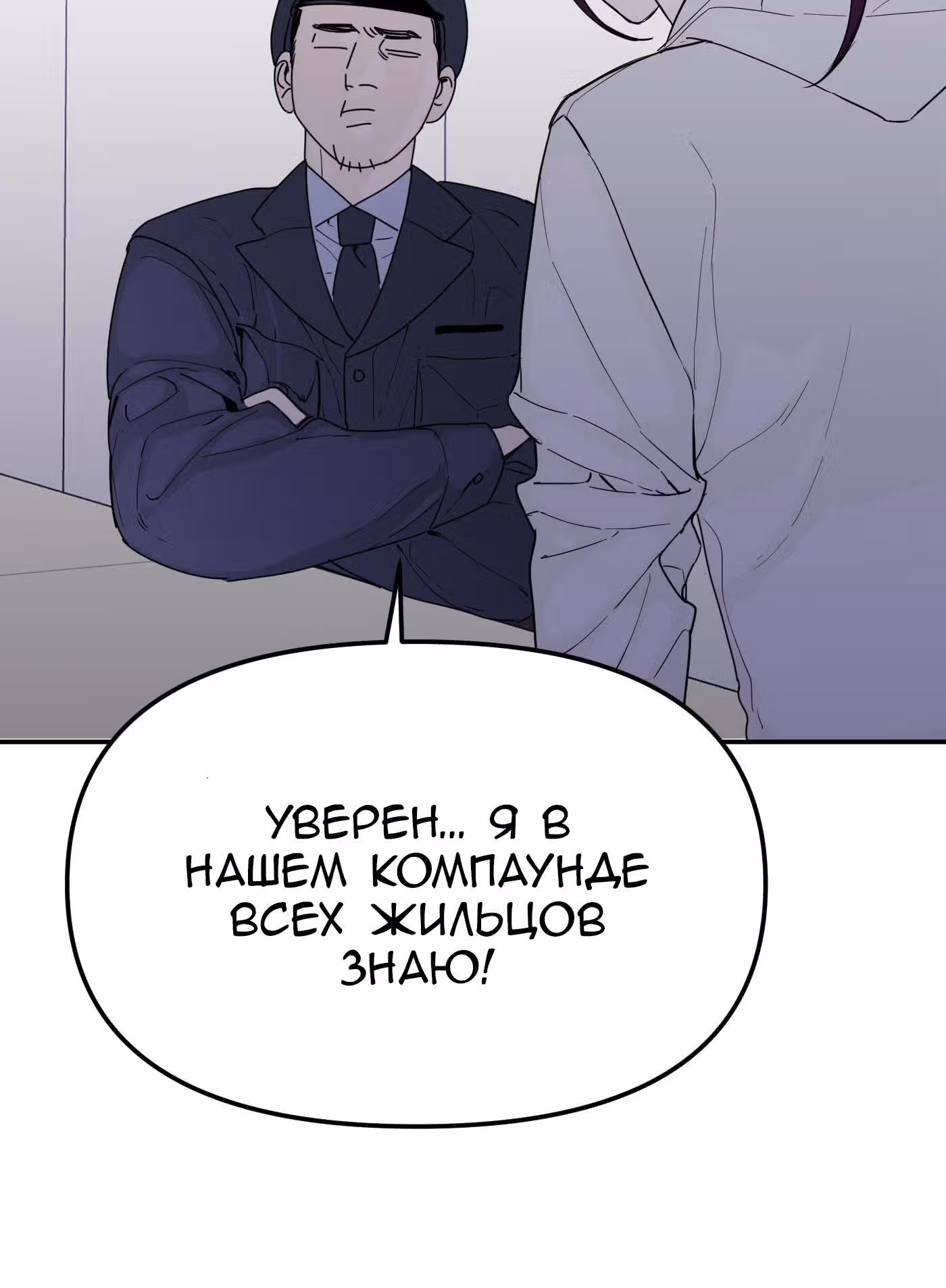 Знак дьявола — Том 1 · Глава 22, страница 10