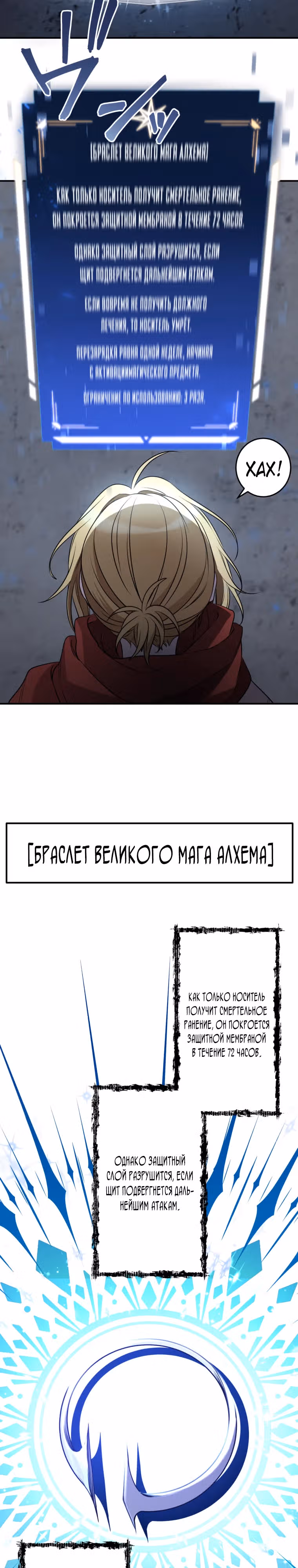 Моя перевёрнутая жизнь в качестве моба — Том 1 · Глава 28, страница 19