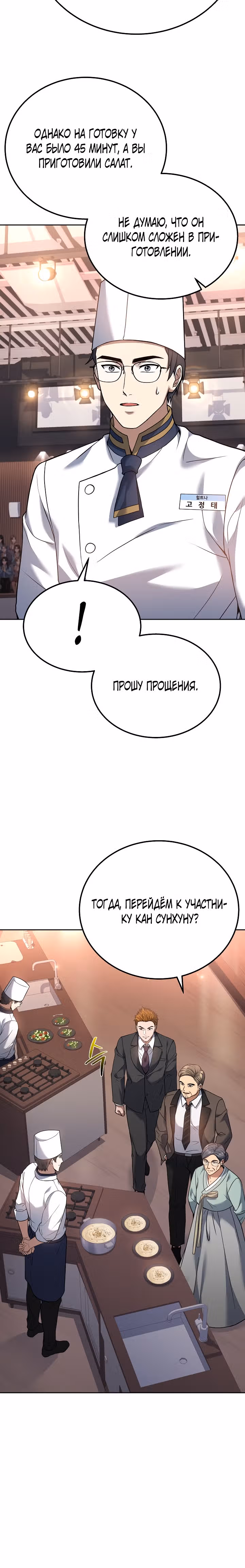 Самый молодой повар третьесортного отеля — Том 2 · Глава 76, страница 12