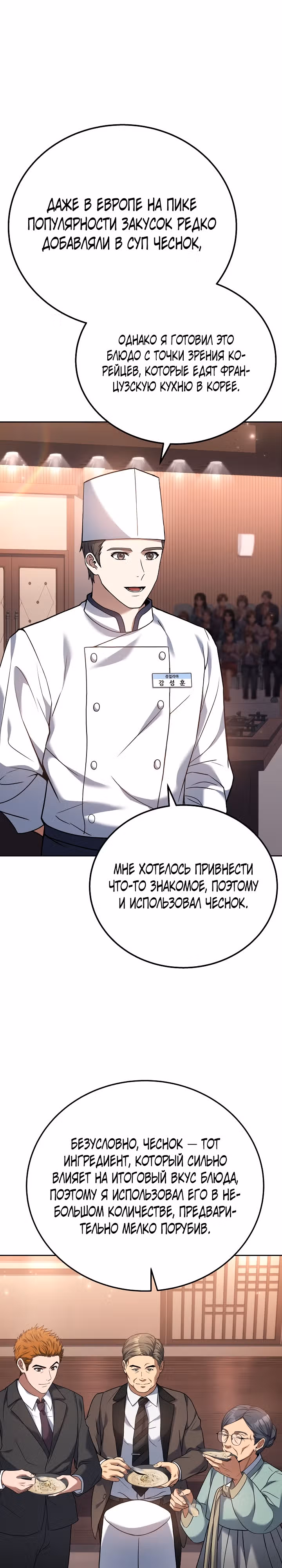 Самый молодой повар третьесортного отеля — Том 2 · Глава 76, страница 19