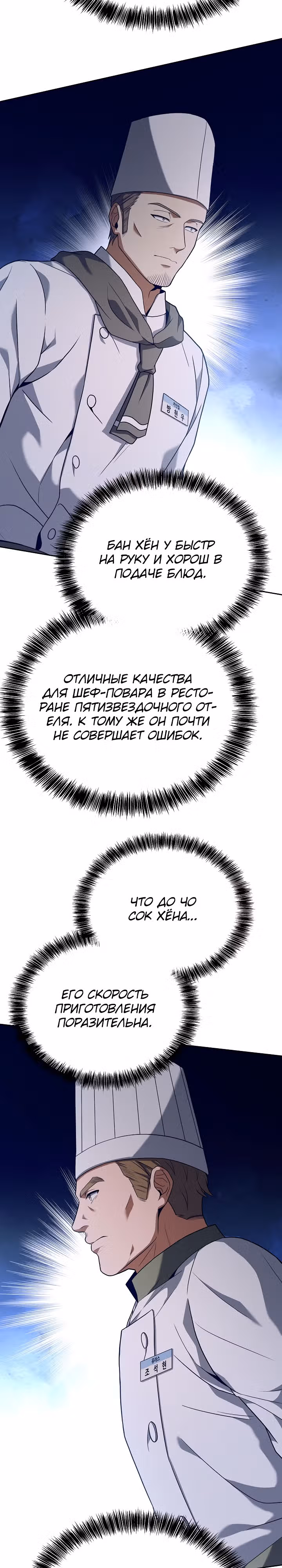 Самый молодой повар третьесортного отеля — Том 2 · Глава 76, страница 23