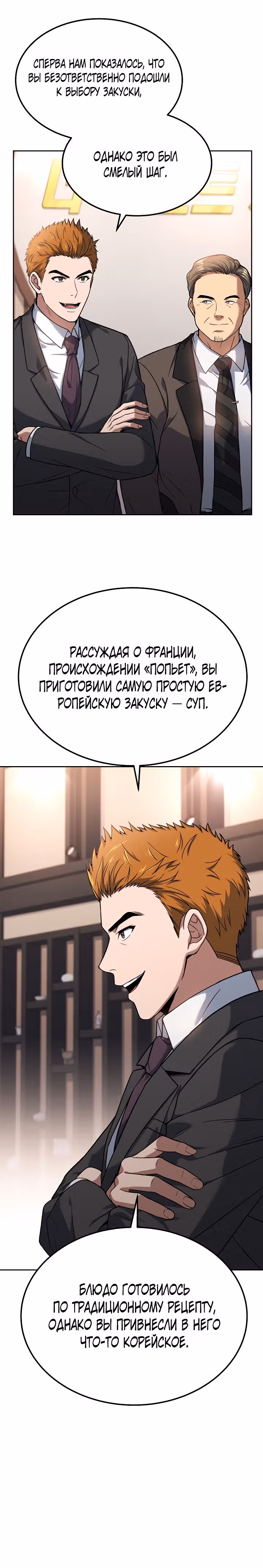 Самый молодой повар третьесортного отеля — Том 2 · Глава 76, страница 27