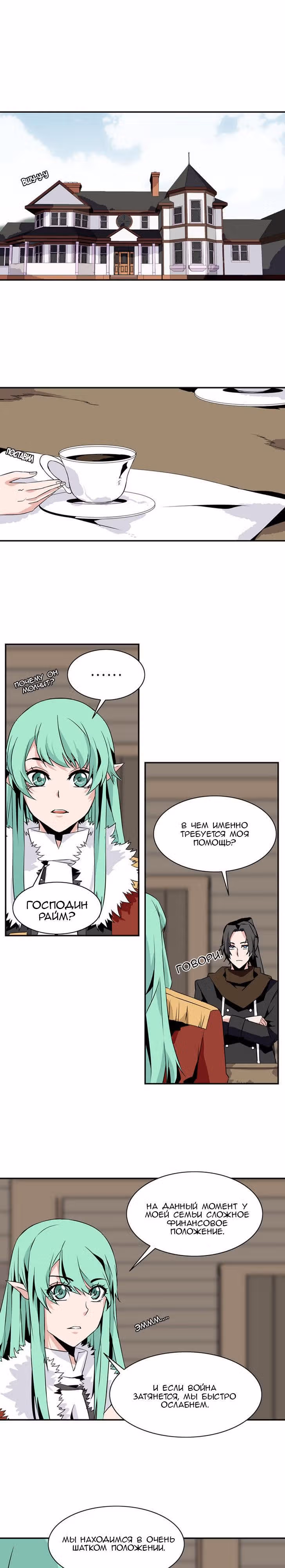 Башня волшебства — Том 3 · Глава 38, страница 1