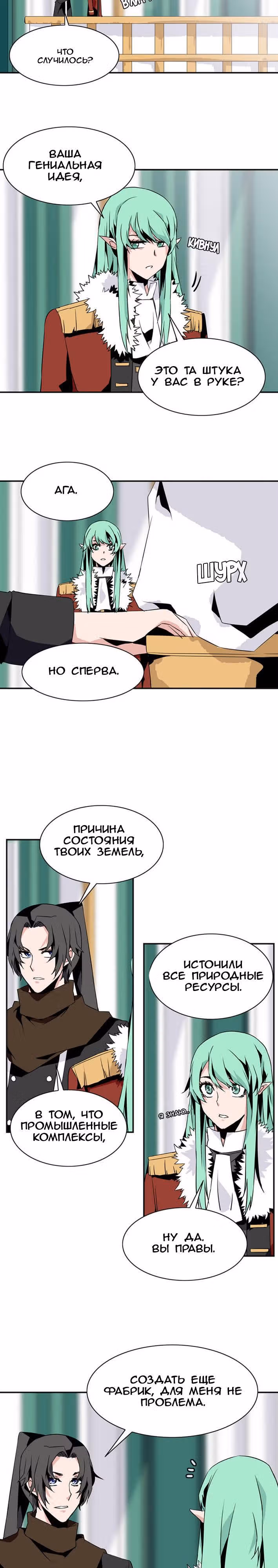 Башня волшебства — Том 3 · Глава 38, страница 11