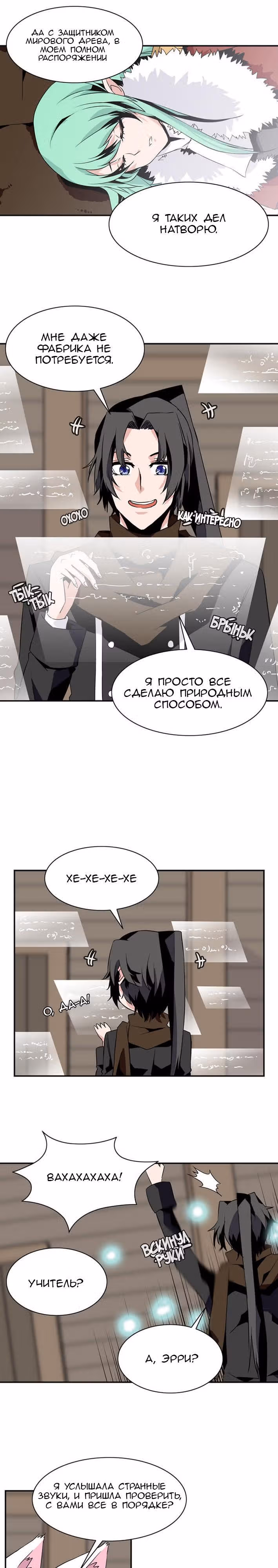 Башня волшебства — Том 3 · Глава 38, страница 7