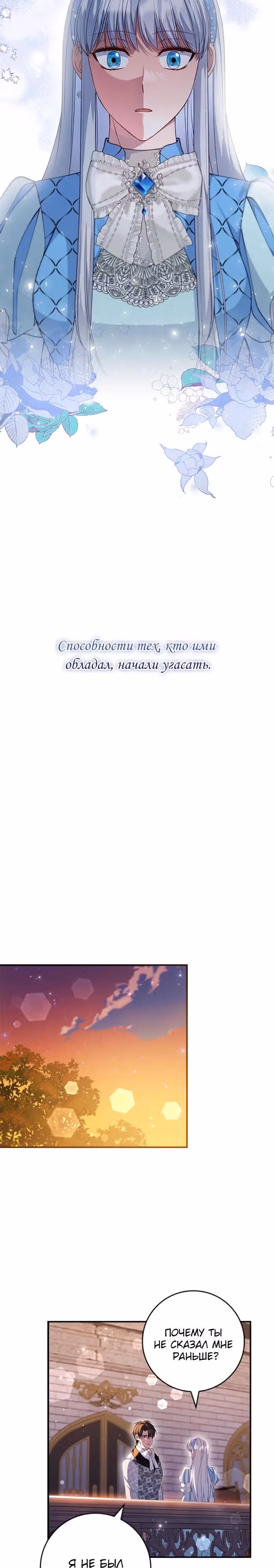 Подделка не хочет быть настоящей — Том 1 · Глава 115, страница 29
