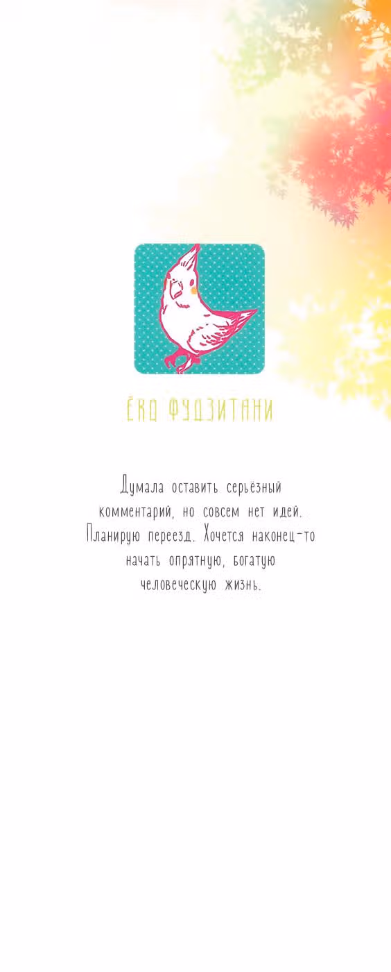 Тихий голос — Том 2 · Глава 7, страница 2