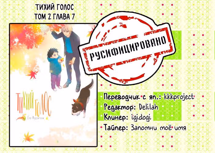 Тихий голос — Том 2 · Глава 7, страница 39