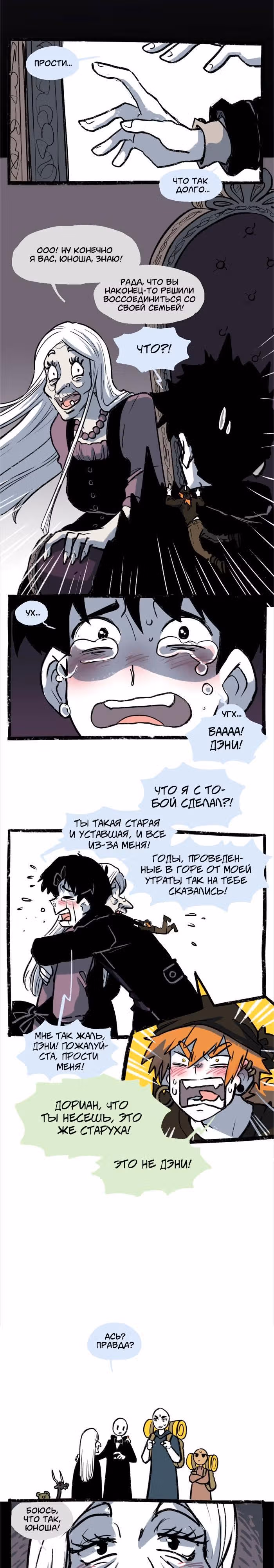 Прогульщики — Том 1 · Глава 165, страница 7