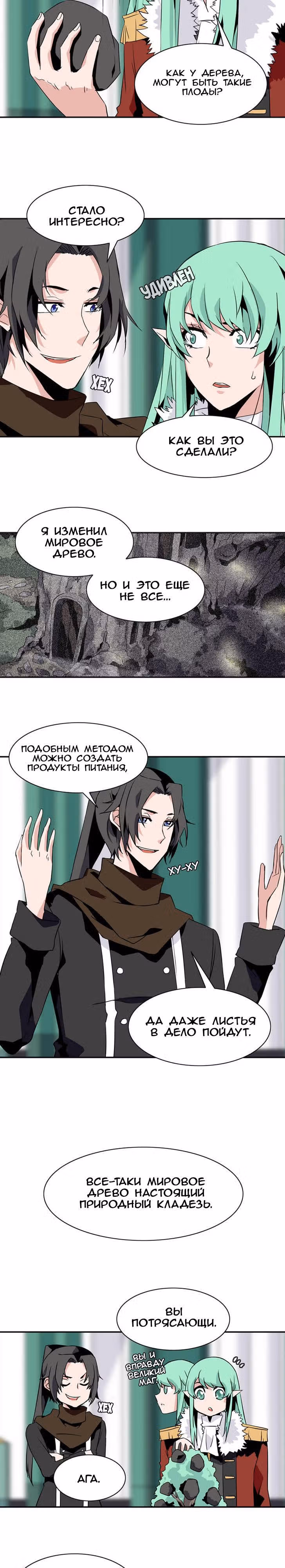 Башня волшебства — Том 3 · Глава 39, страница 2