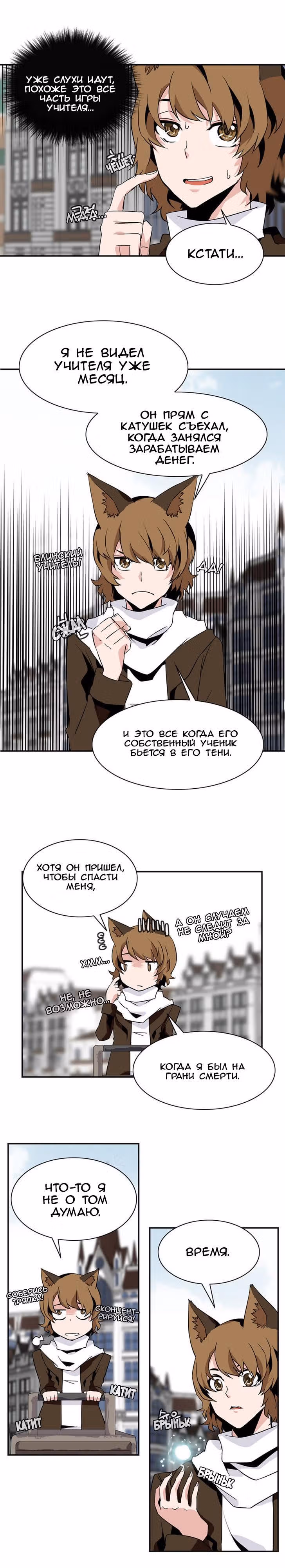 Башня волшебства — Том 3 · Глава 39, страница 11