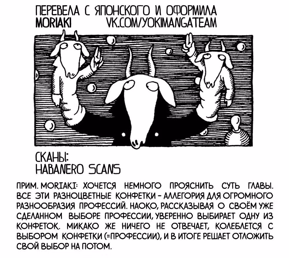 Микако — Том 1 · Глава 26, страница 5