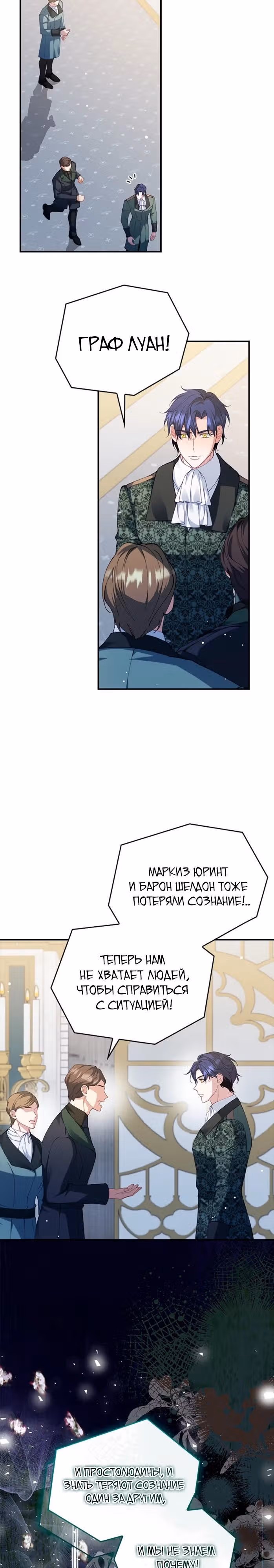 Подделка не хочет быть настоящей — Том 1 · Глава 114, страница 7