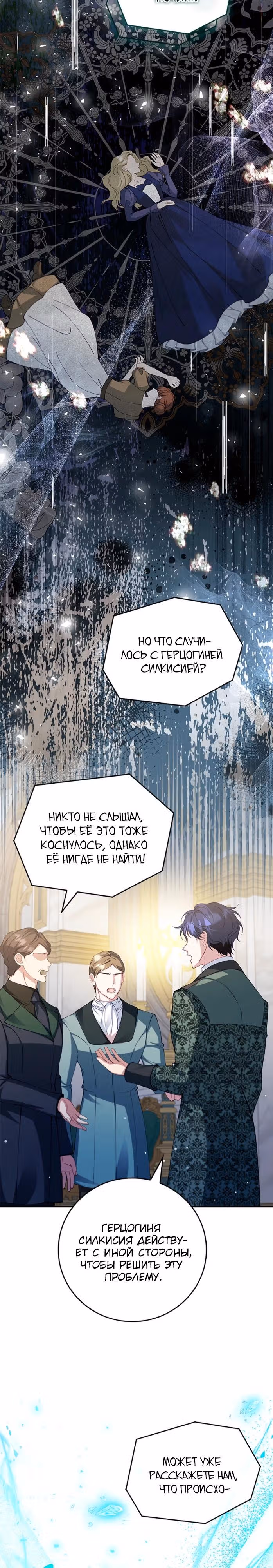 Подделка не хочет быть настоящей — Том 1 · Глава 114, страница 8