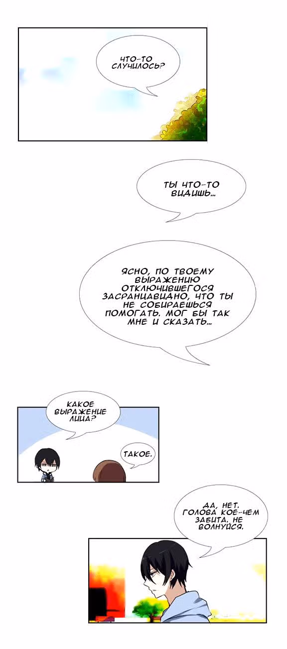 Вне зоны комфорта — Том 1 · Глава 7, страница 4
