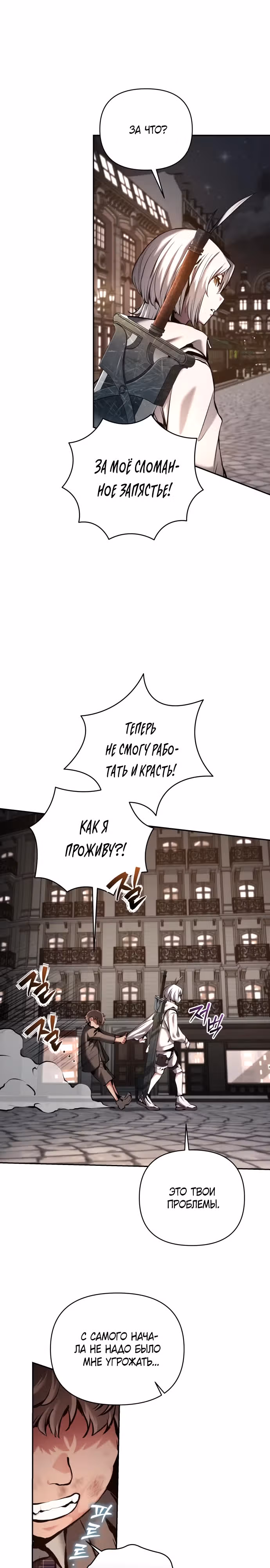 Белый кролик в Стране чудес — Том 1 · Глава 9, страница 6