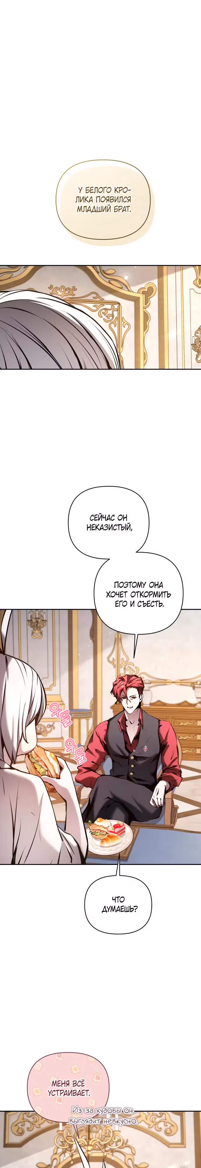 Белый кролик в Стране чудес — Том 1 · Глава 9, страница 9