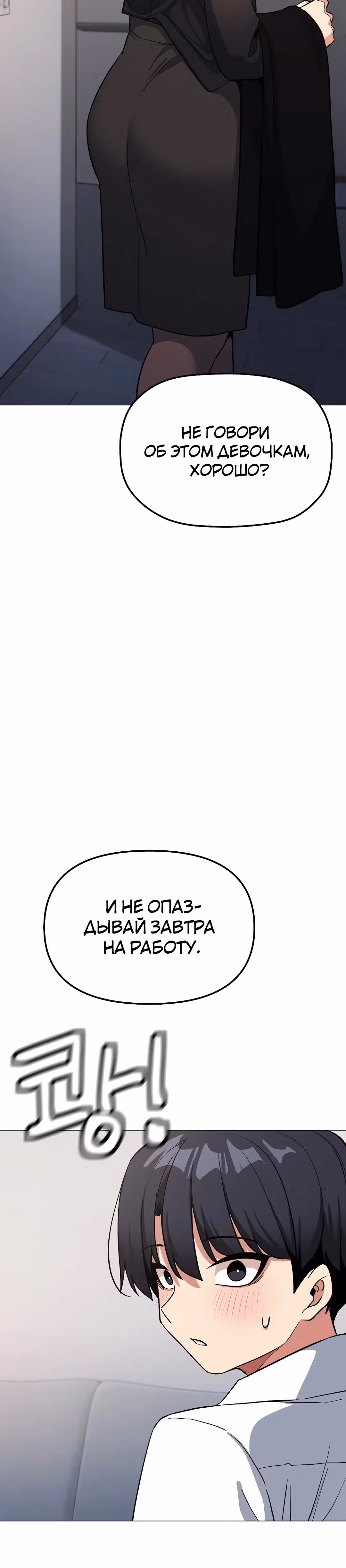 Только не курить! — Том 1 · Глава 44, страница 43