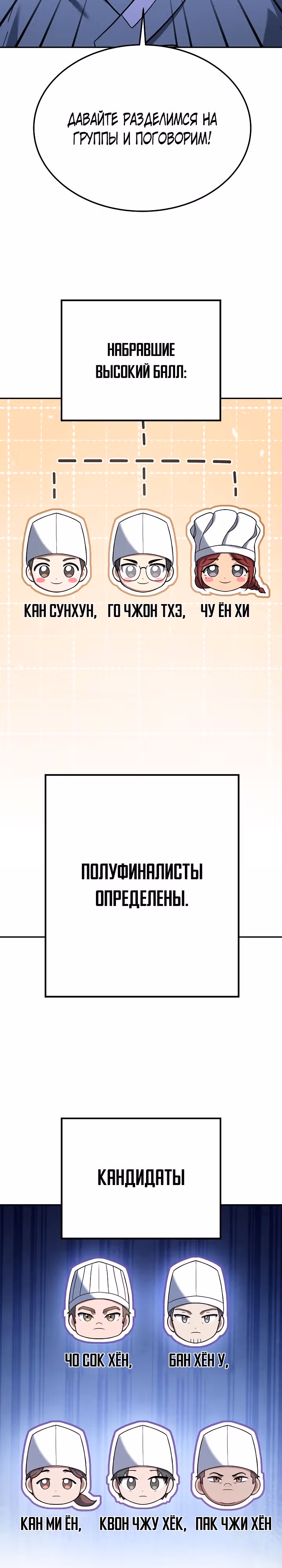 Самый молодой повар третьесортного отеля — Том 2 · Глава 77, страница 15