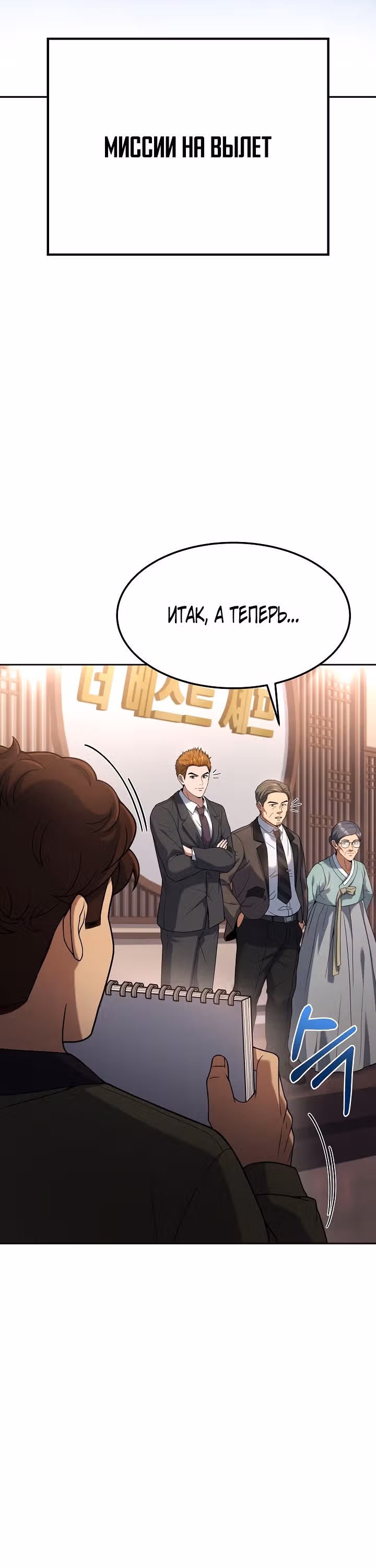 Самый молодой повар третьесортного отеля — Том 2 · Глава 77, страница 16