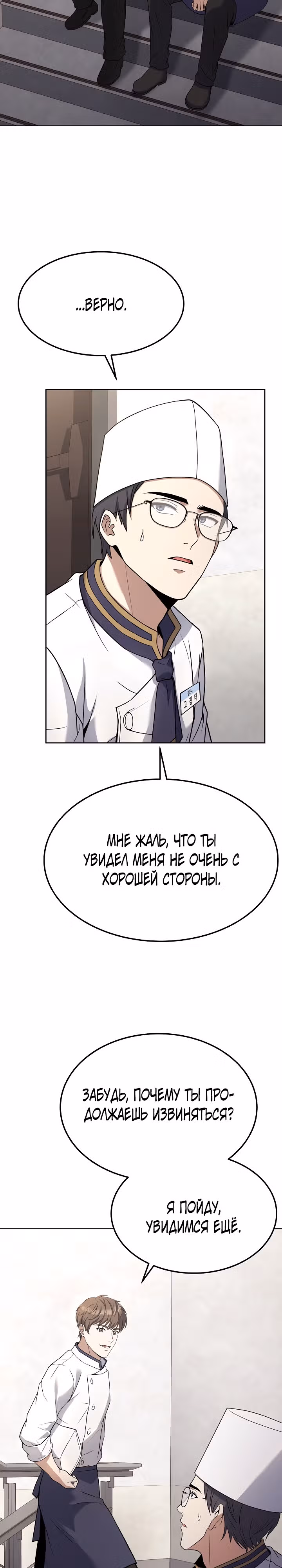 Самый молодой повар третьесортного отеля — Том 2 · Глава 77, страница 35