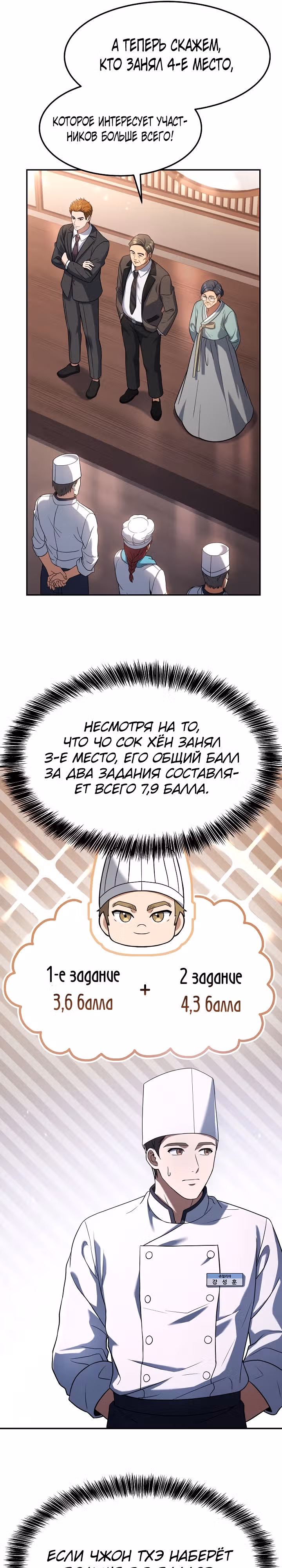 Самый молодой повар третьесортного отеля — Том 2 · Глава 77, страница 9