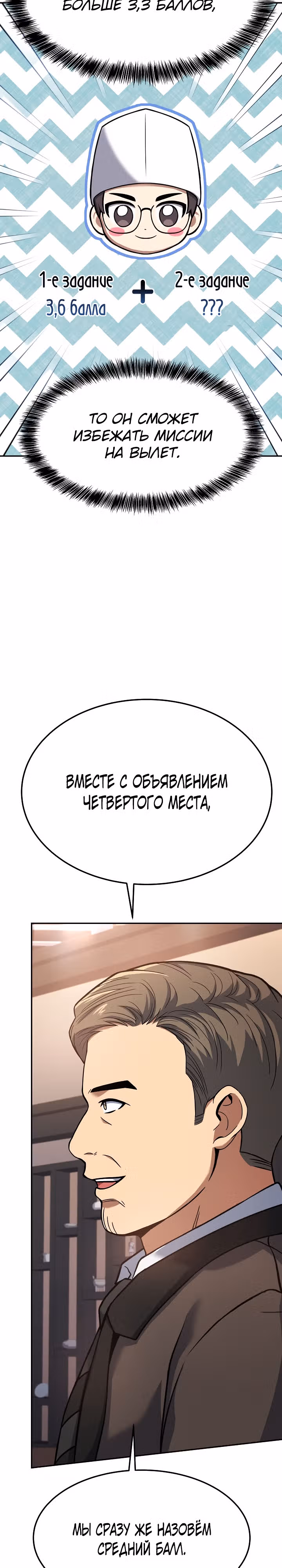 Самый молодой повар третьесортного отеля — Том 2 · Глава 77, страница 10