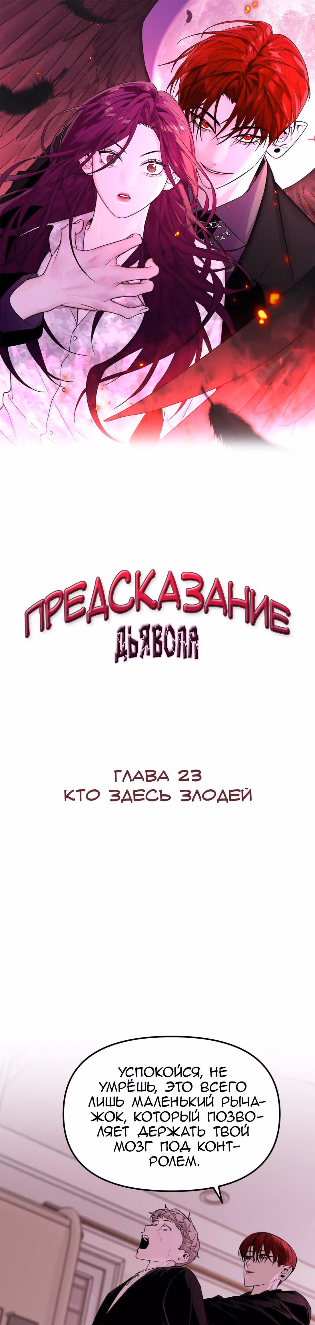 Знак дьявола — Том 1 · Глава 23, страница 1