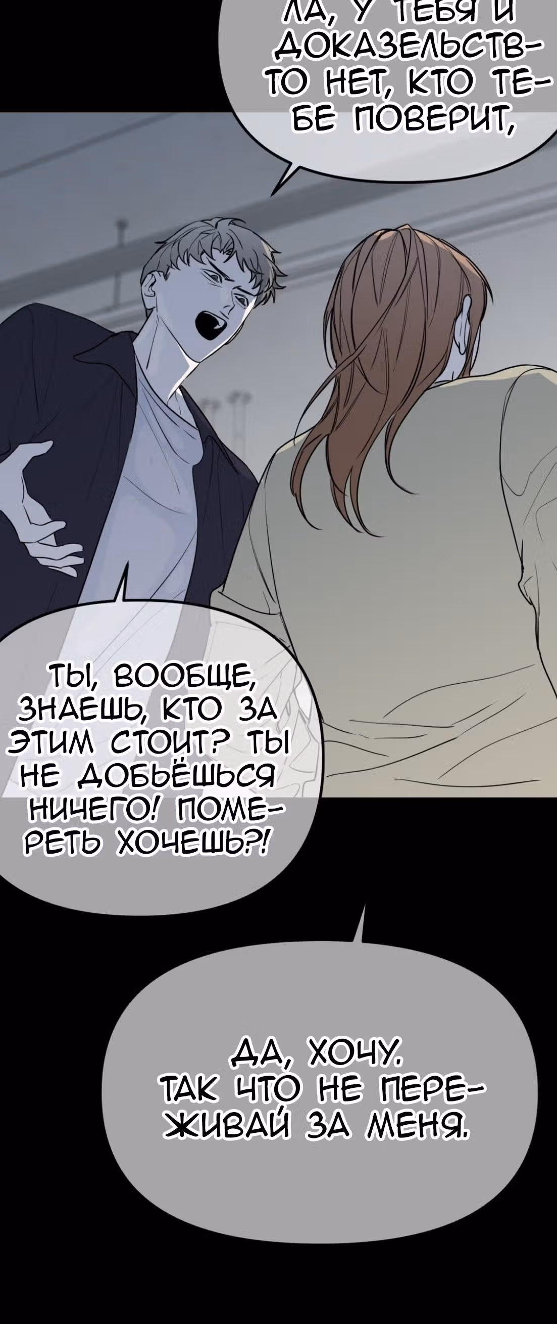 Знак дьявола — Том 1 · Глава 23, страница 18