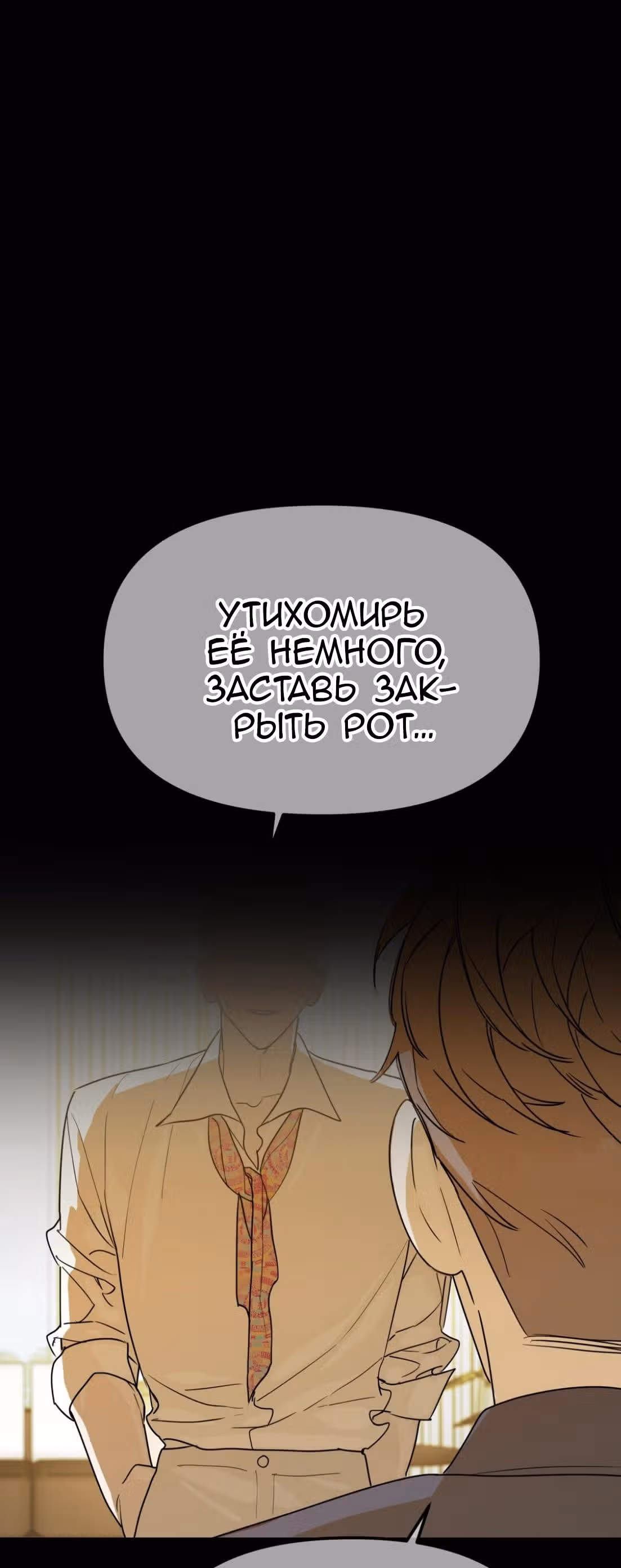Знак дьявола — Том 1 · Глава 23, страница 21