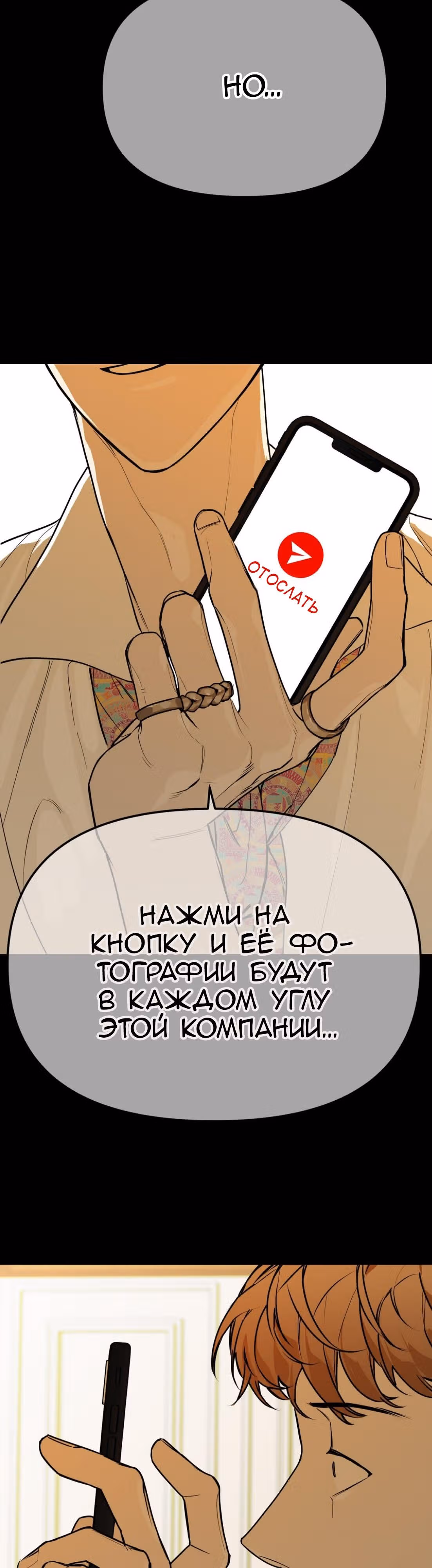 Знак дьявола — Том 1 · Глава 23, страница 22