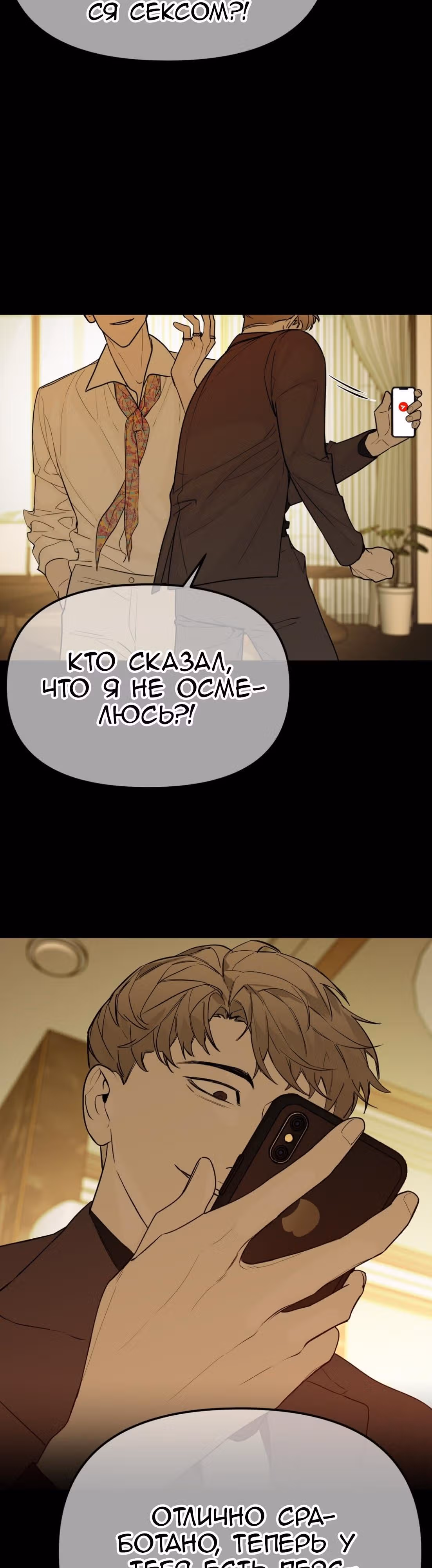 Знак дьявола — Том 1 · Глава 23, страница 24