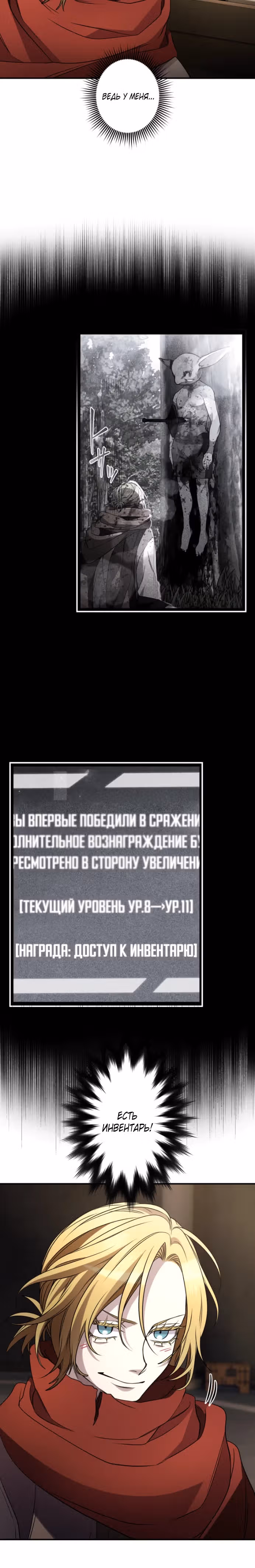 Моя перевёрнутая жизнь в качестве моба — Том 1 · Глава 29, страница 16