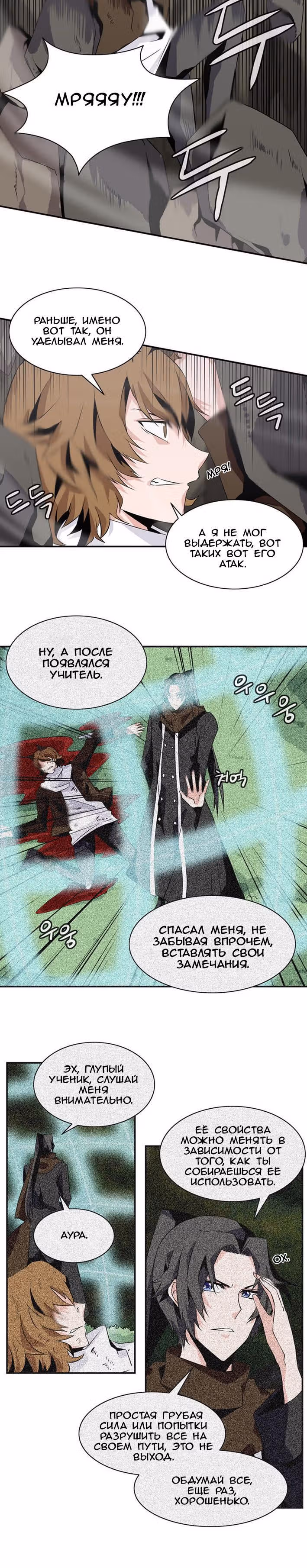 Башня волшебства — Том 3 · Глава 40, страница 9