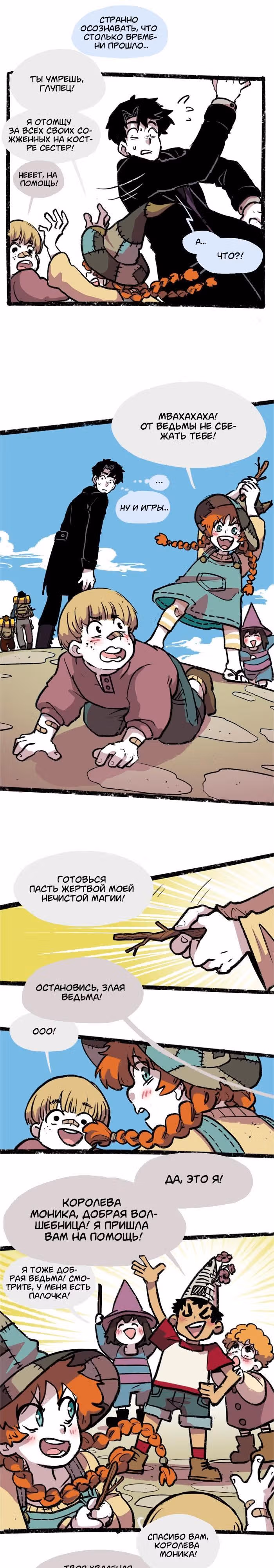 Прогульщики — Том 1 · Глава 167, страница 9