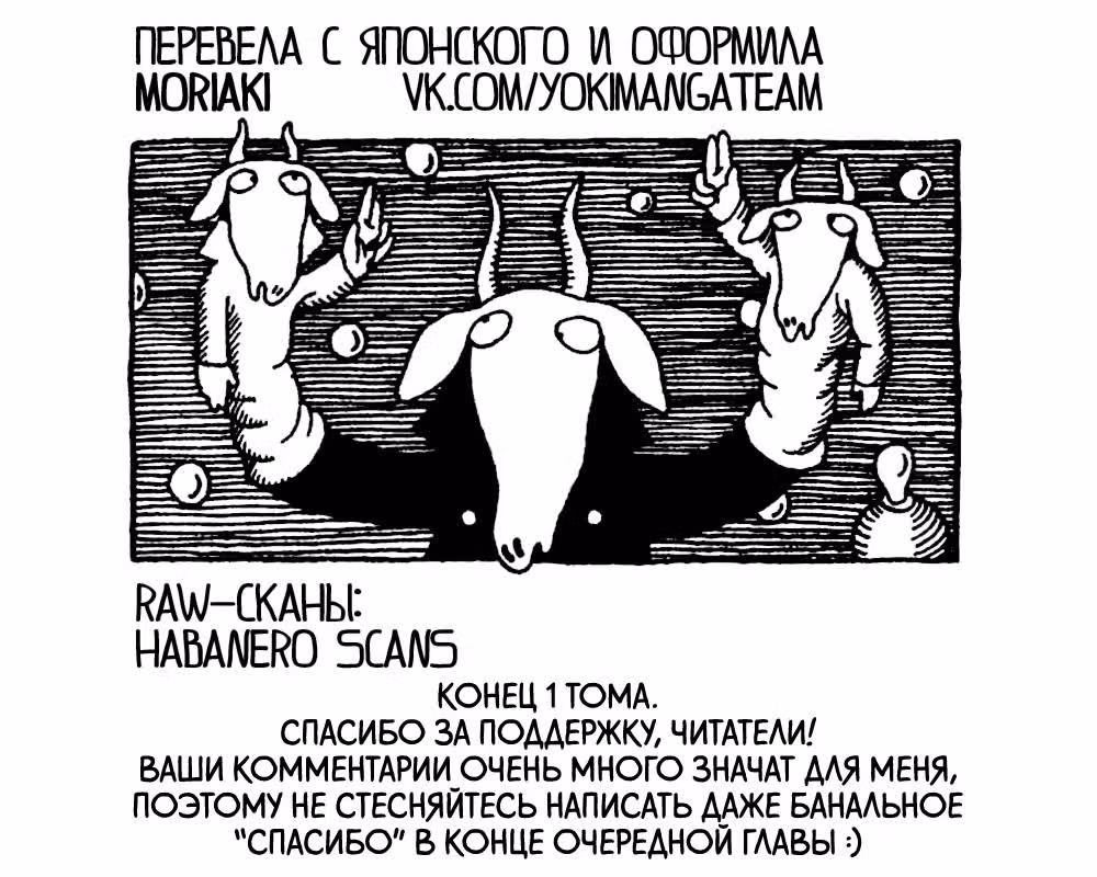 Микако — Том 1 · Глава 30, страница 5