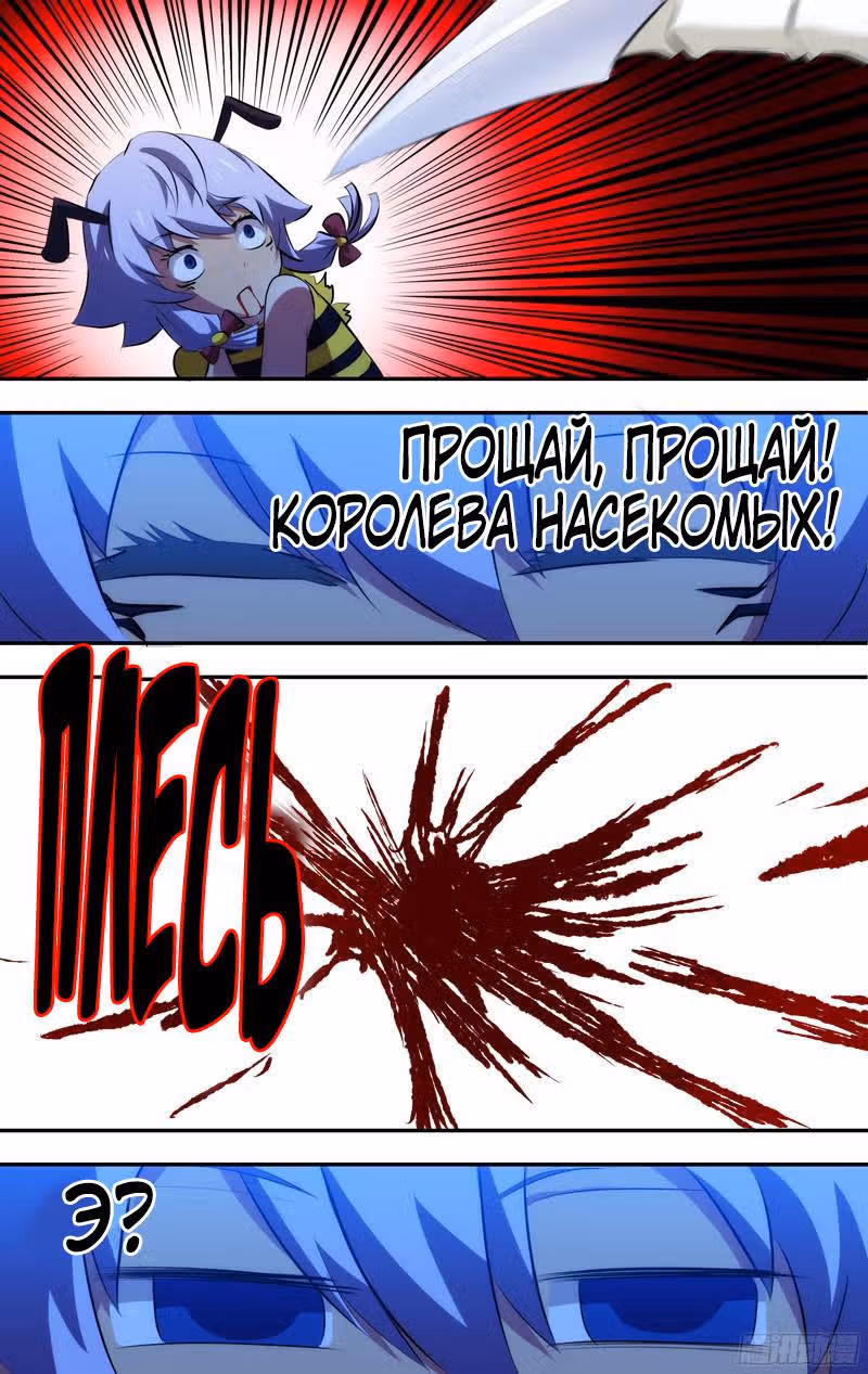 Я — неудачник — Том 1 · Глава 38, страница 12