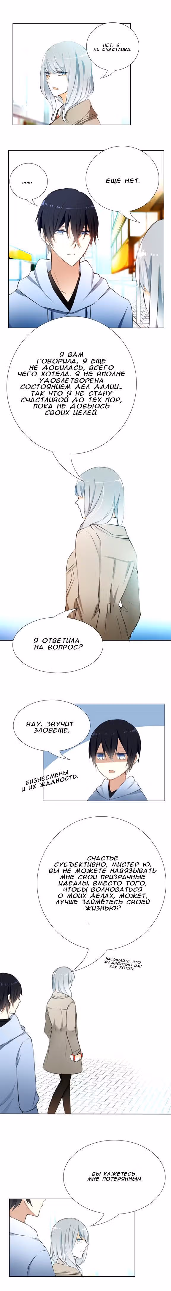 Вне зоны комфорта — Том 1 · Глава 10, страница 3