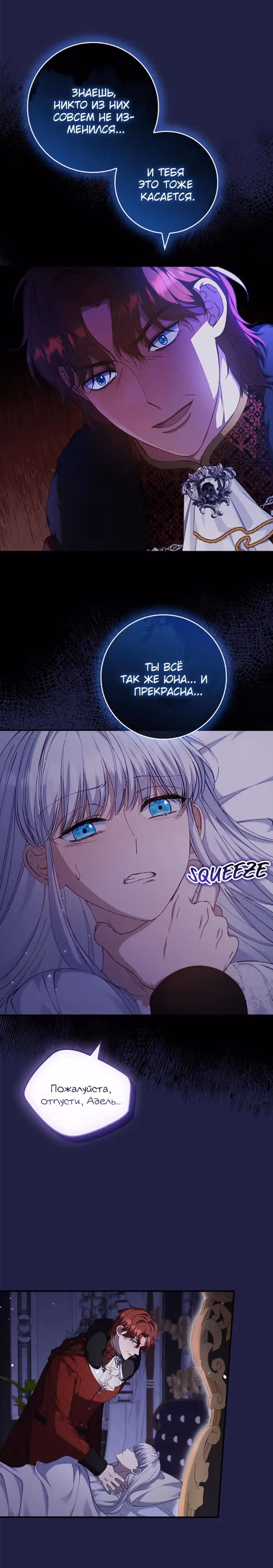 Подделка не хочет быть настоящей — Том 1 · Глава 111, страница 15