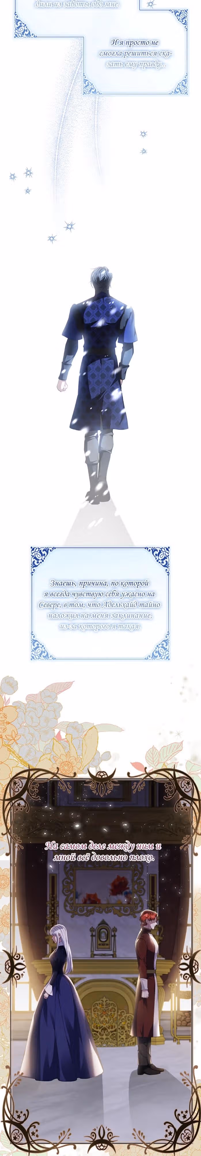 Подделка не хочет быть настоящей — Том 1 · Глава 111, страница 27