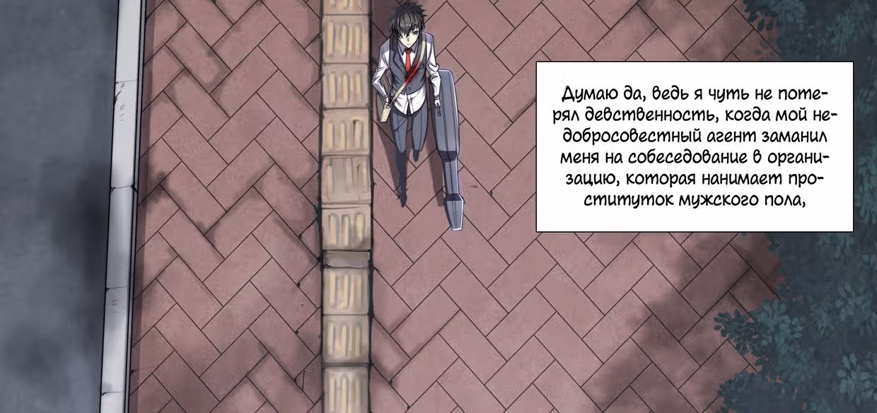 Предсказание апокалипсиса — Том 1 · Глава 2, страница 15