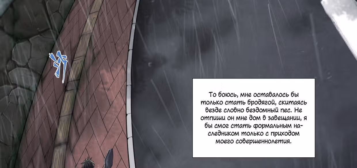 Предсказание апокалипсиса — Том 1 · Глава 2, страница 31