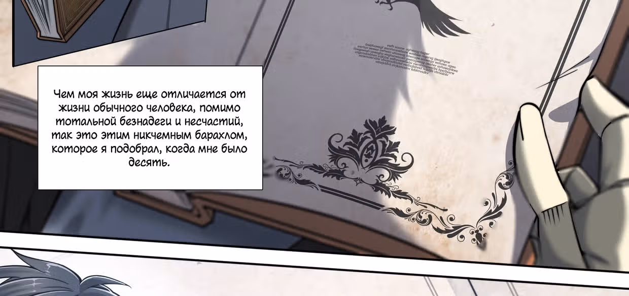 Предсказание апокалипсиса — Том 1 · Глава 2, страница 44