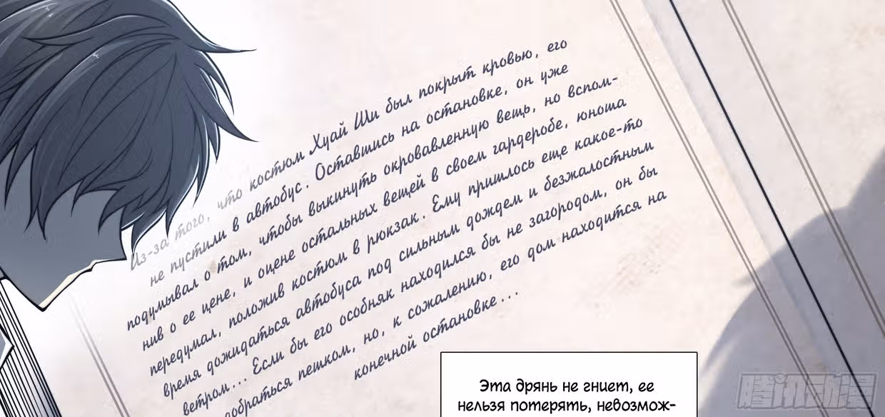 Предсказание апокалипсиса — Том 1 · Глава 2, страница 45