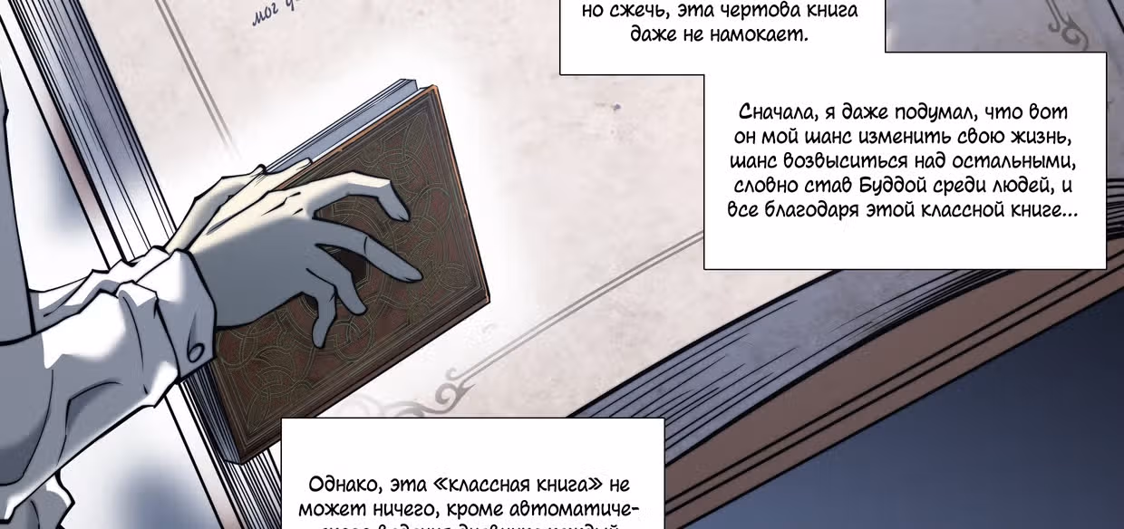 Предсказание апокалипсиса — Том 1 · Глава 2, страница 46