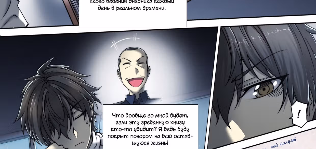 Предсказание апокалипсиса — Том 1 · Глава 2, страница 47