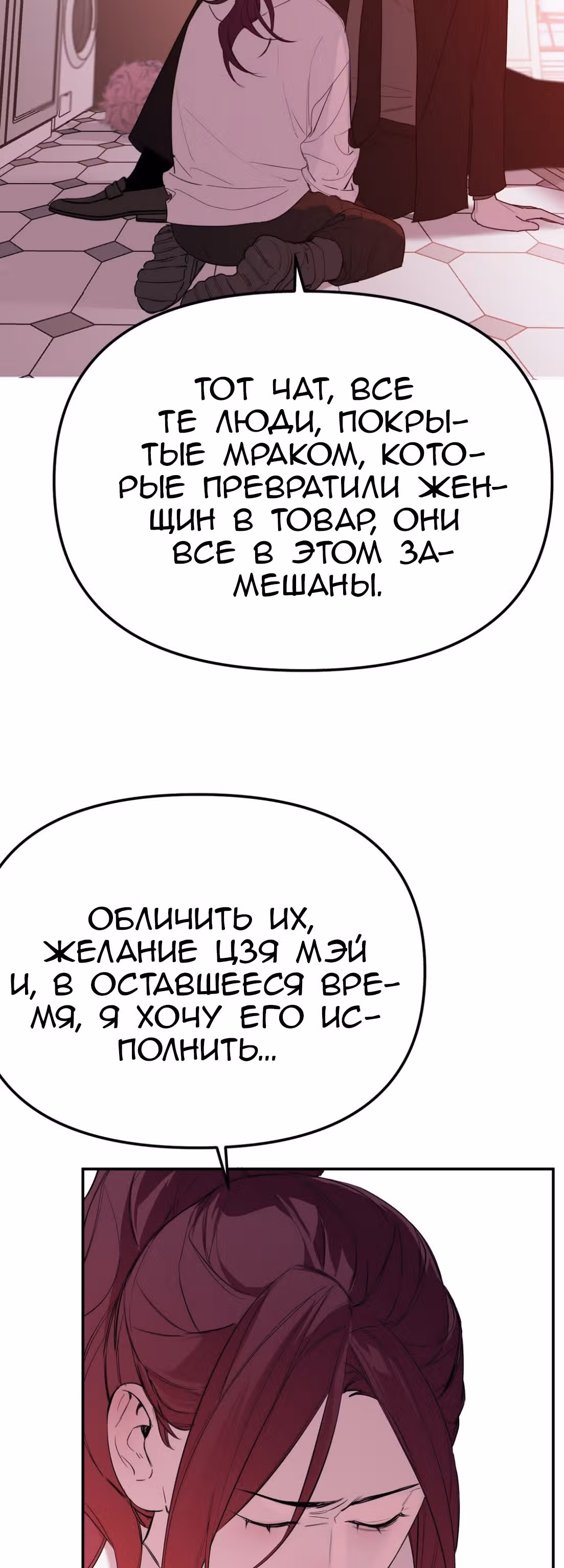 Знак дьявола — Том 1 · Глава 24, страница 16