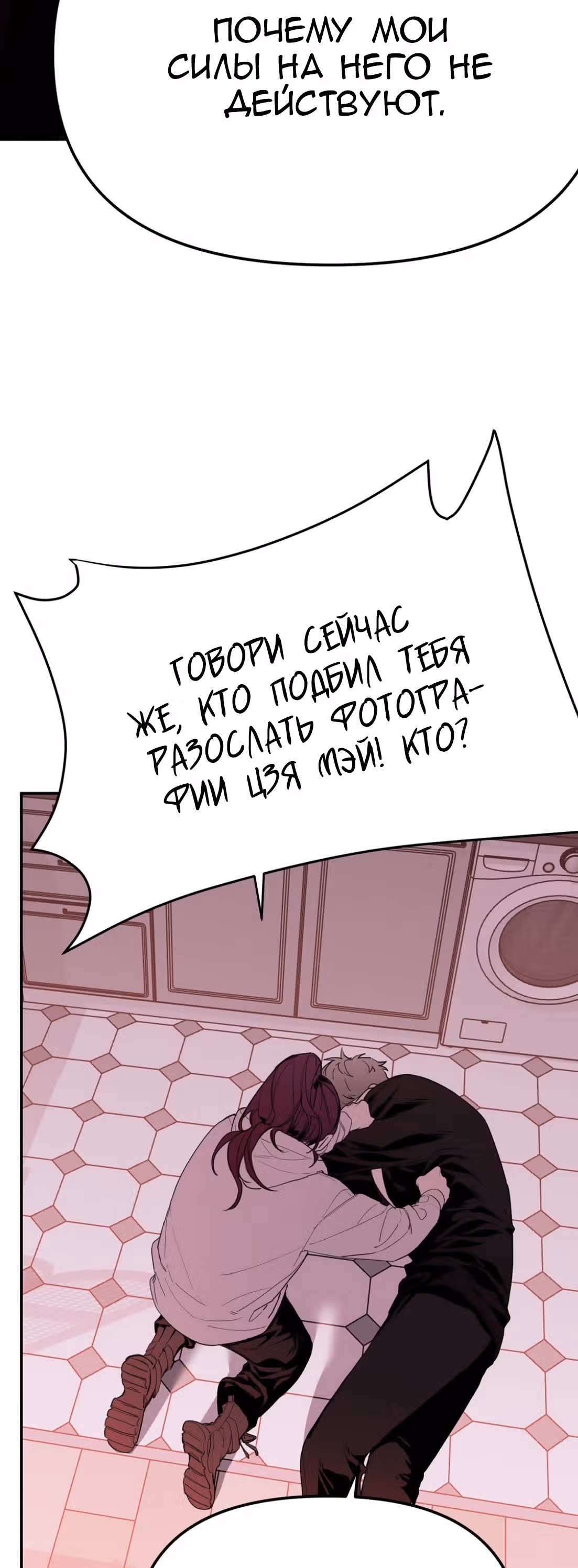 Знак дьявола — Том 1 · Глава 24, страница 3